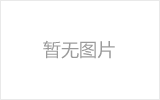 江油网架的发展史